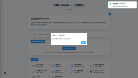 MikuTools - 一个轻量的工具集合